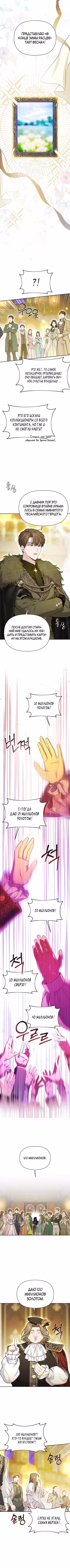 Тайная спальня принцессы-изгнанницы Том 2. Глава 141 page 3