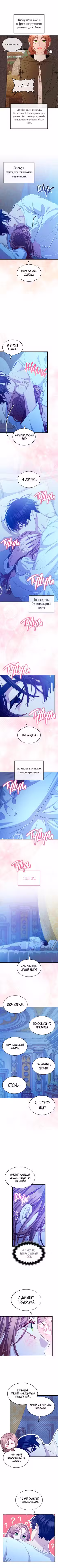 Превратить бешеного пса в молодого господина Том 1. Глава 50 page 6