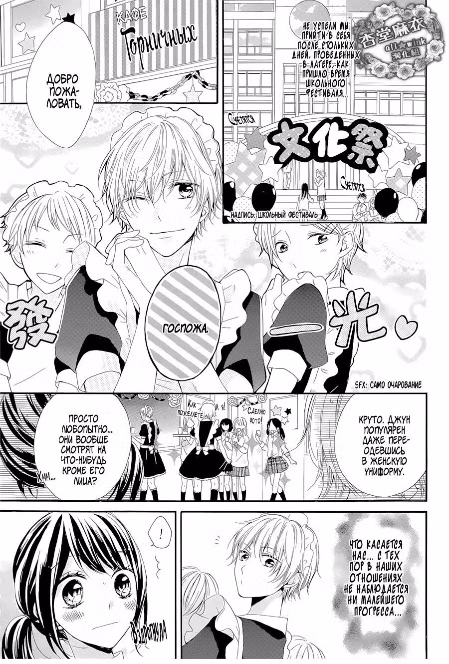 Сладко-хитрый обман Том 1. Глава 3 page 7