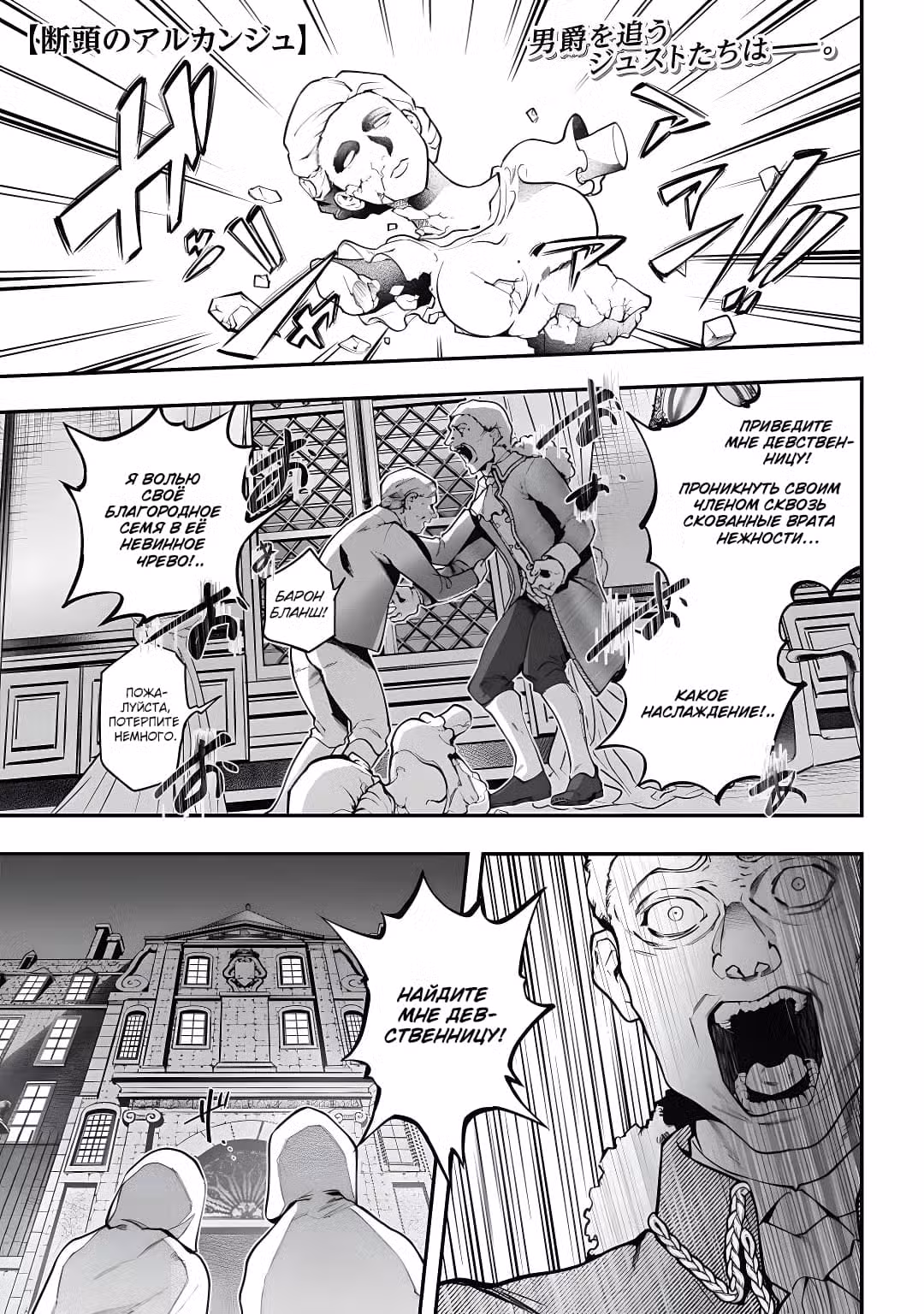 Обезглавленный Архангел Том 1. Глава 2 page 1