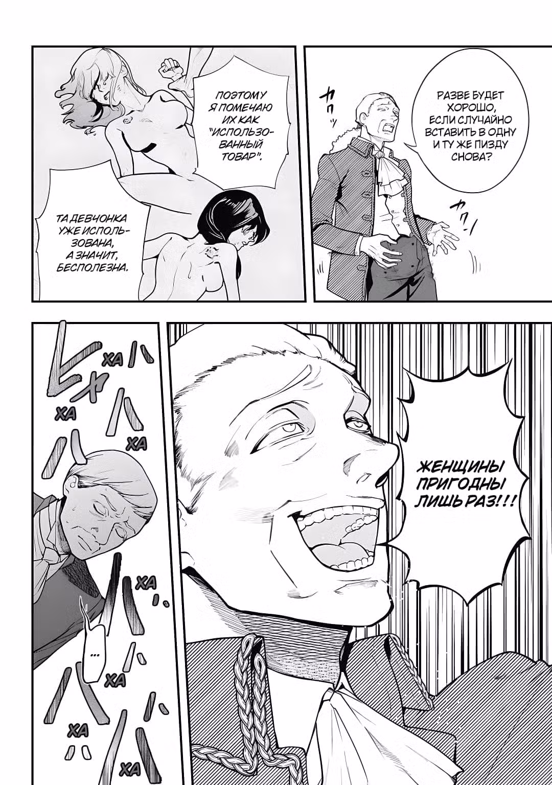 Обезглавленный Архангел Том 1. Глава 2 page 10
