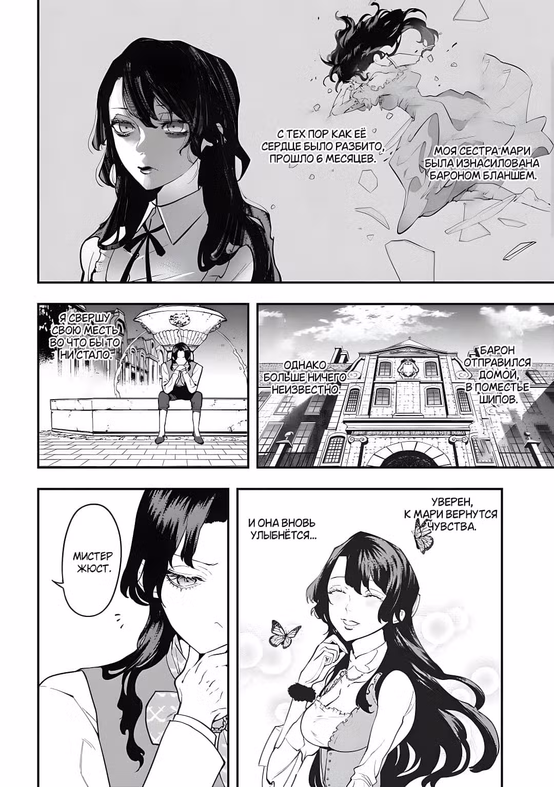 Обезглавленный Архангел Том 1. Глава 2 page 4