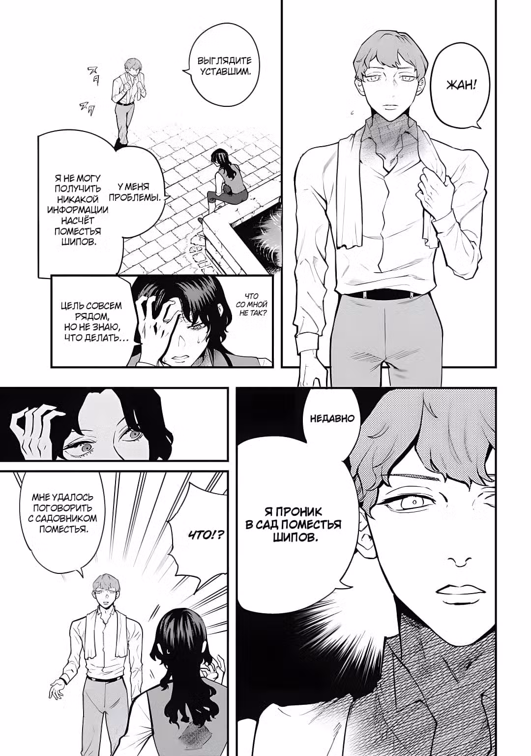 Обезглавленный Архангел Том 1. Глава 2 page 5