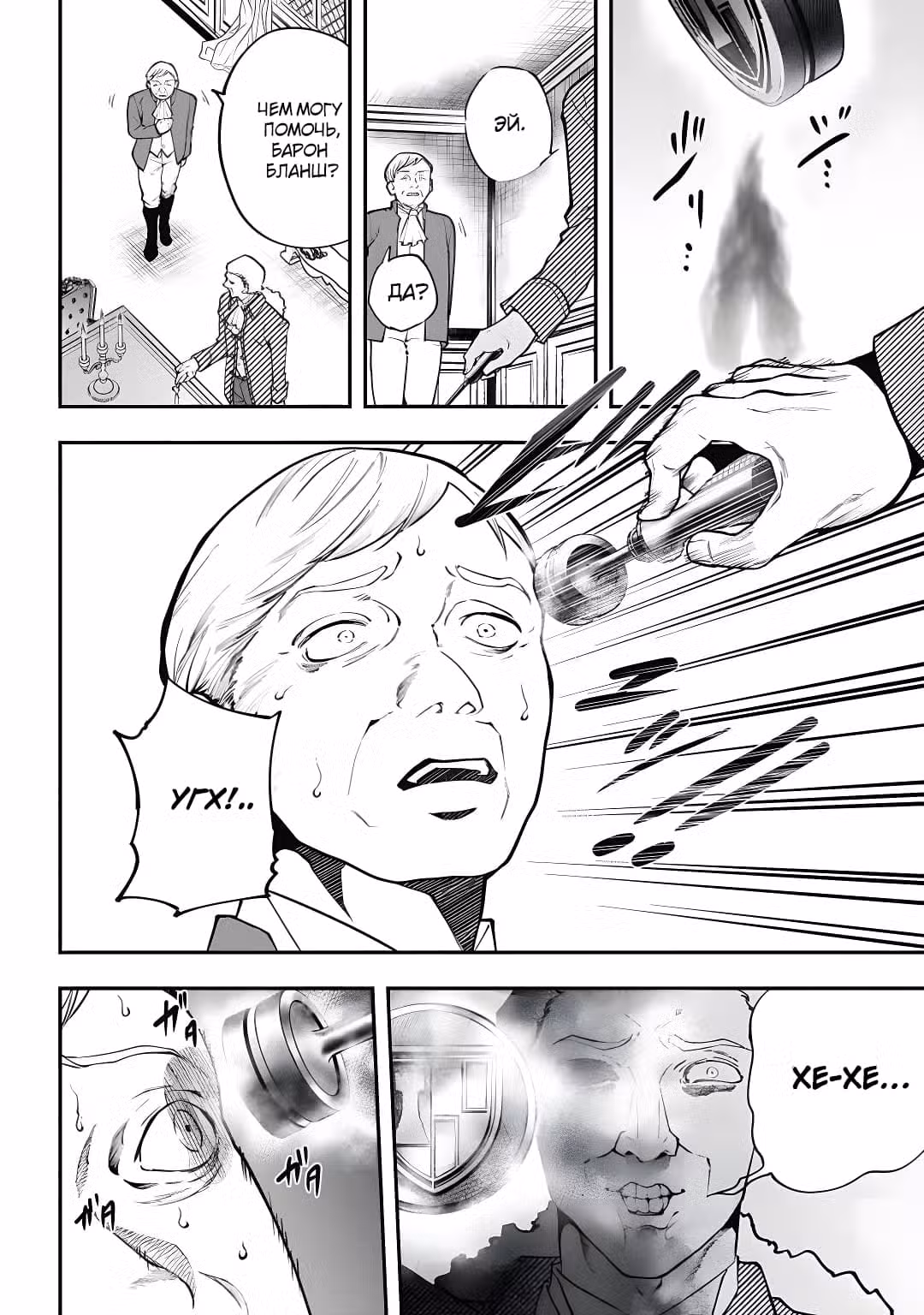 Обезглавленный Архангел Том 1. Глава 2 page 8