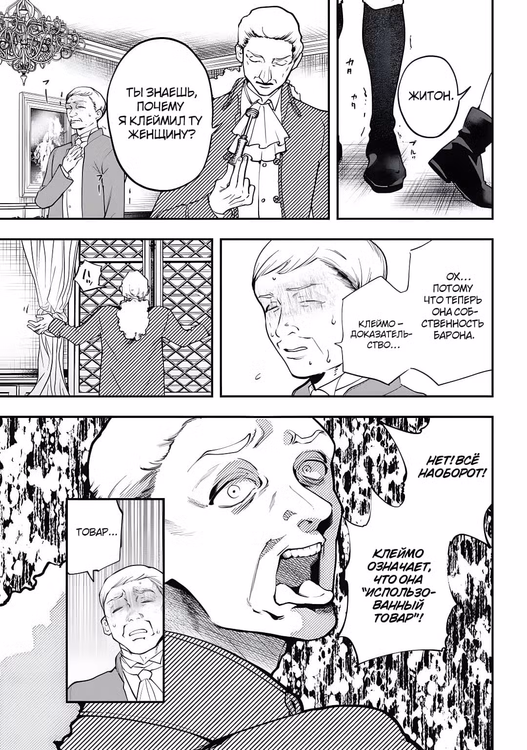 Обезглавленный Архангел Том 1. Глава 2 page 9