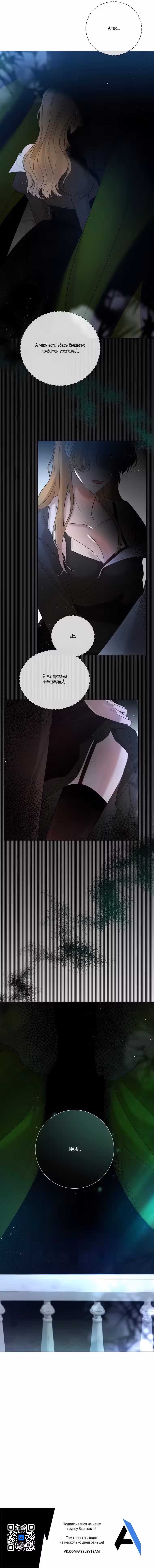Замок страсти Том 1. Глава 15 page 9