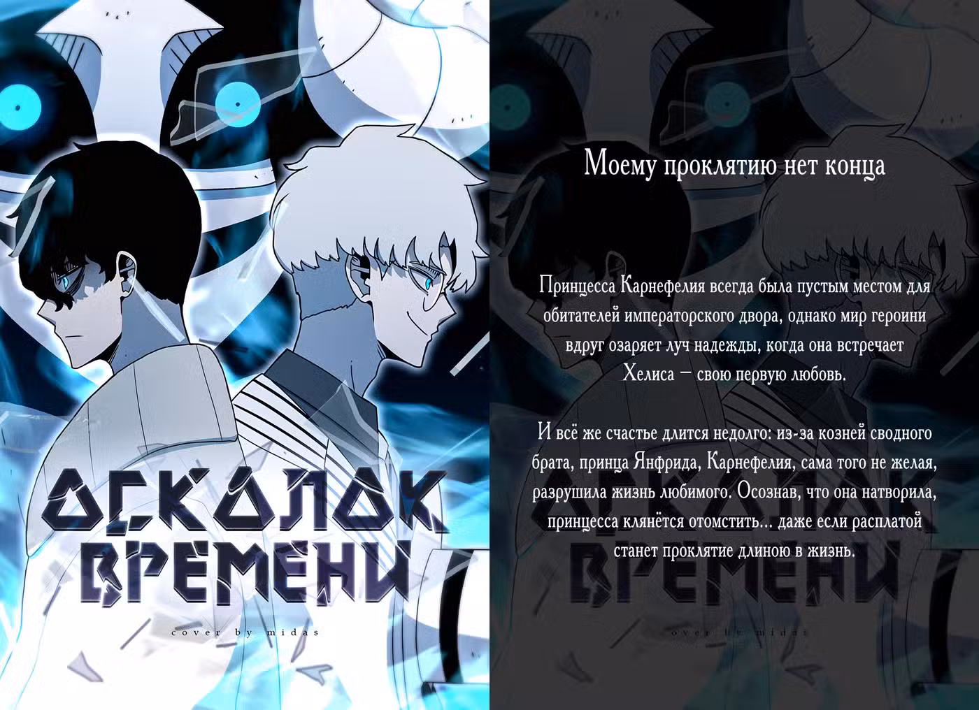 Замок страсти Том 1. Глава 20 page 10