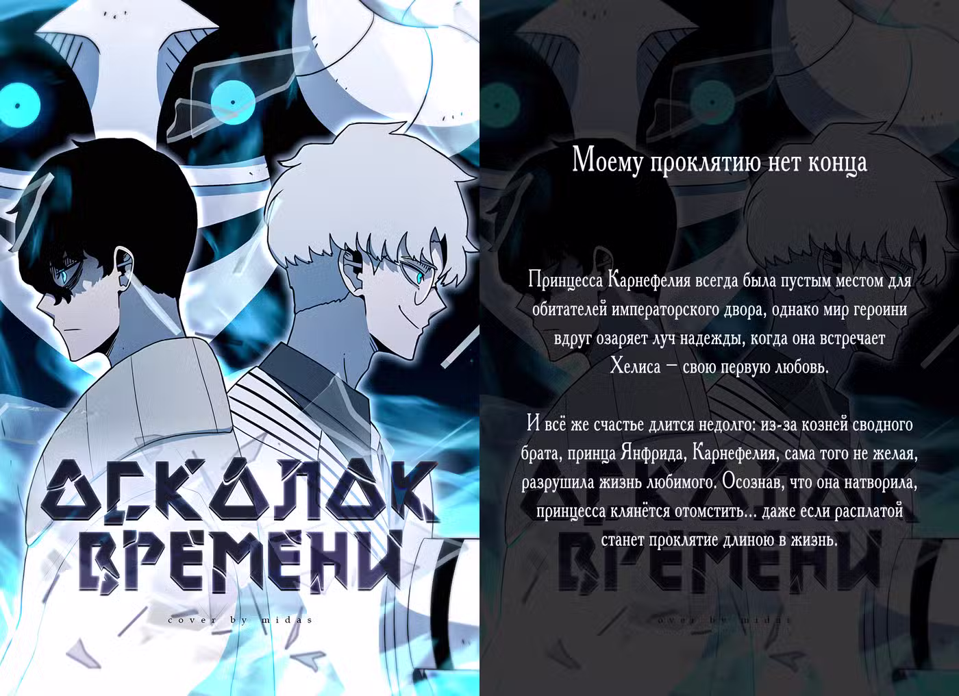 Замок страсти Том 2. Глава 52 page 10