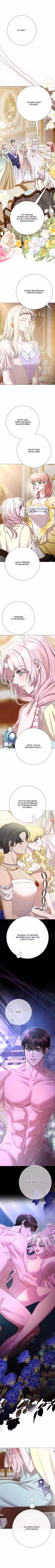 Замок страсти Том 2. Глава 42 page 2