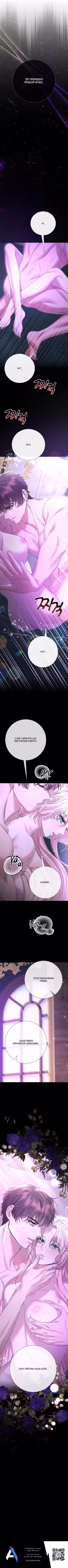 Замок страсти Том 2. Глава 42 page 9