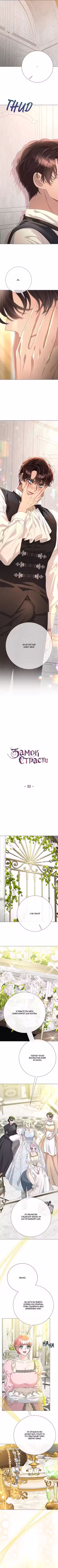 Замок страсти Том 2. Глава 53 page 5
