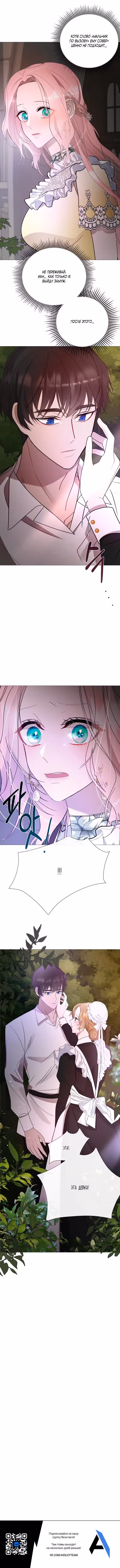 Замок страсти Том 1. Глава 4 page 8