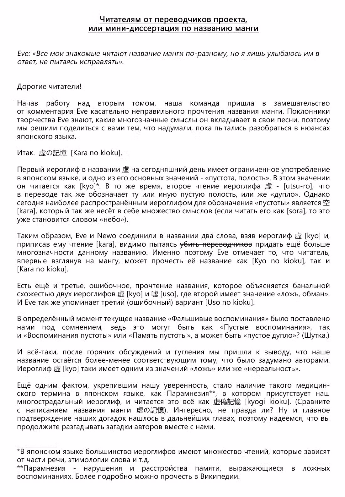 Фальшивые воспоминания Том 2. Глава 9 page 3