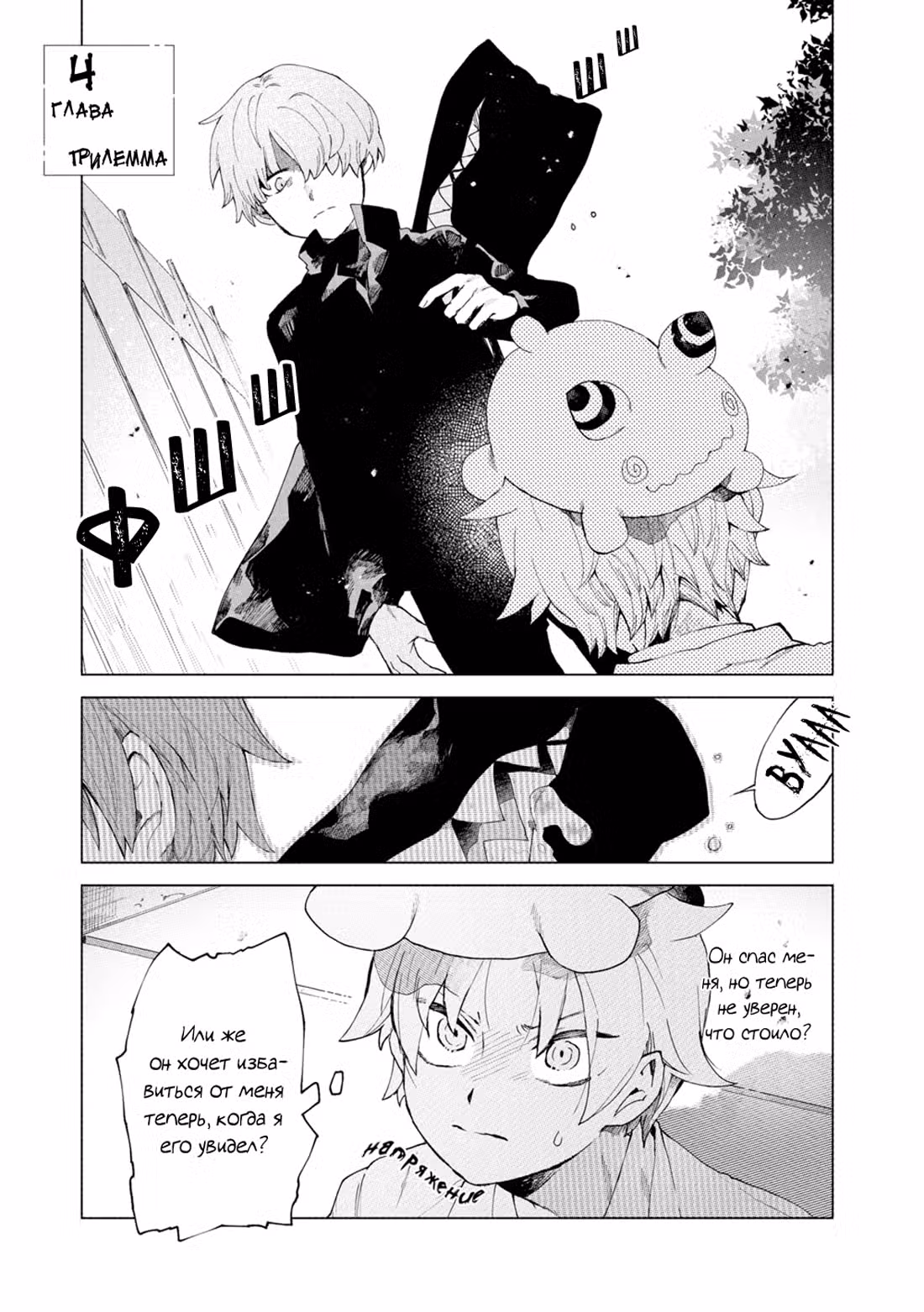 Фальшивые воспоминания Том 1. Глава 4 page 3