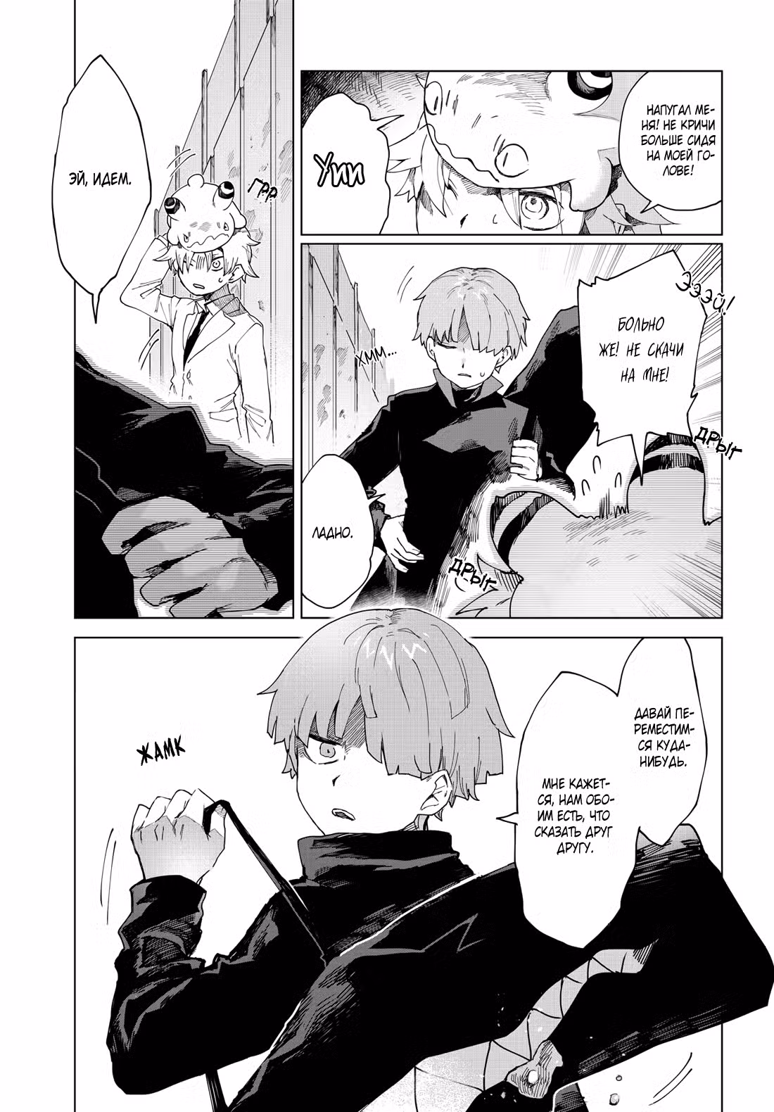 Фальшивые воспоминания Том 1. Глава 4 page 5