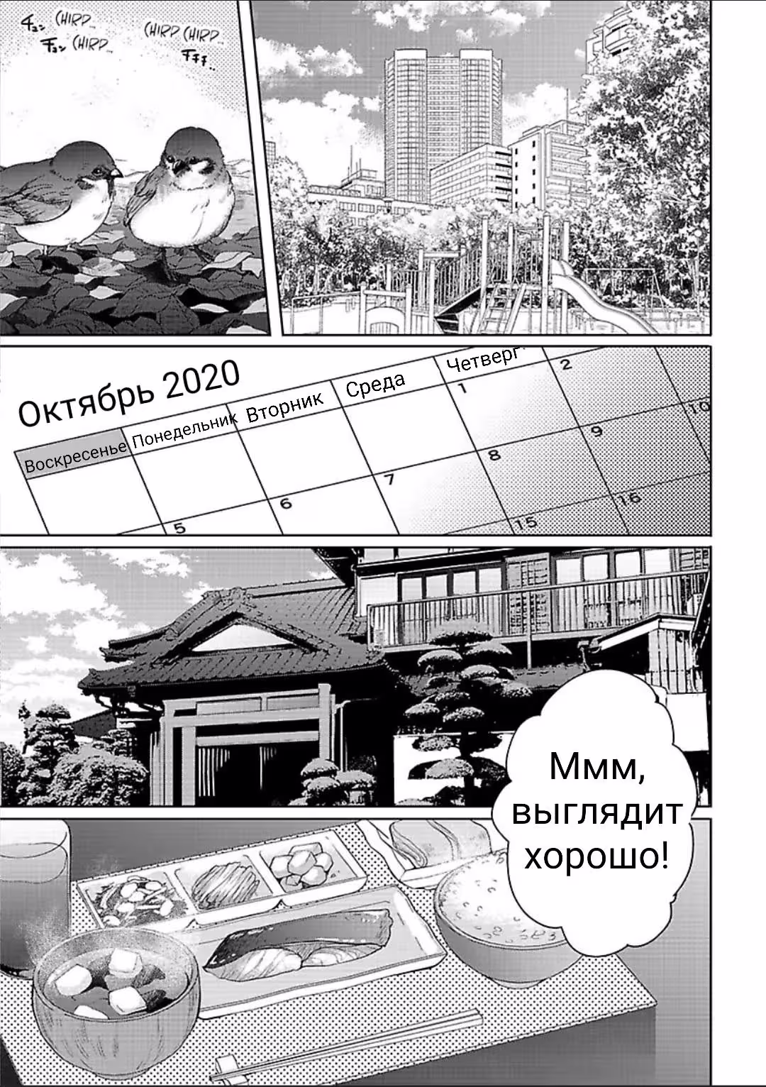 Плоскодонка и красавчик Том 7. Глава 35 page 1