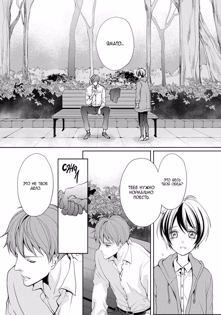 Плоскодонка и красавчик Том 1. Глава 6 page 15