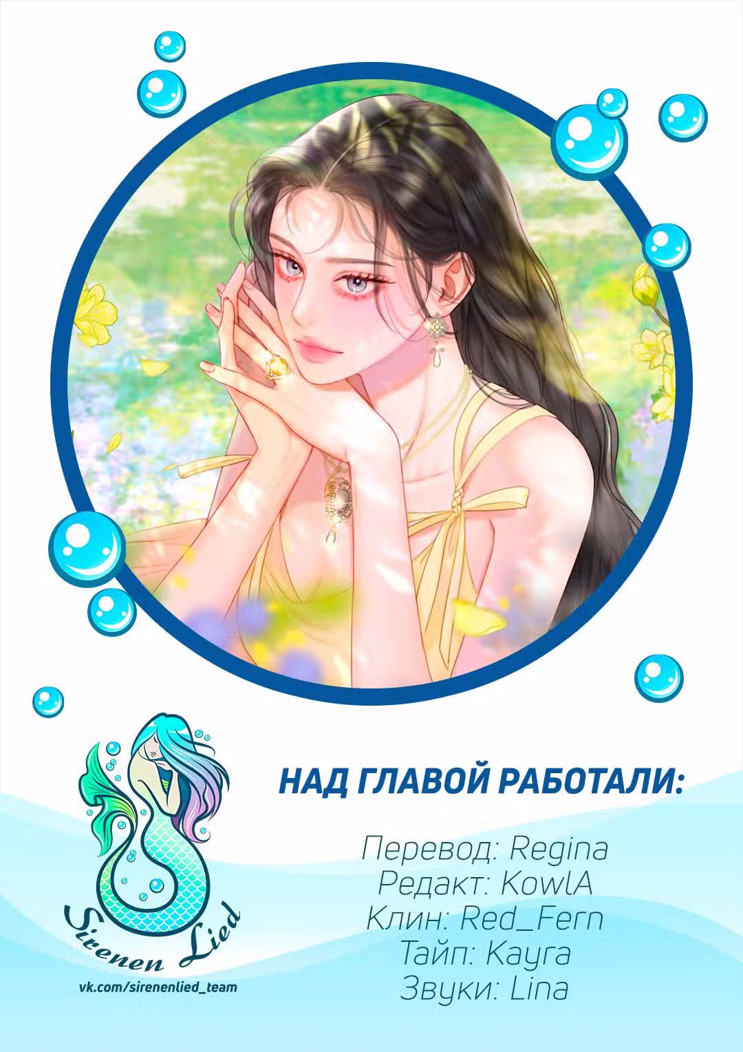 Серена Том 2. Глава 90 page 12