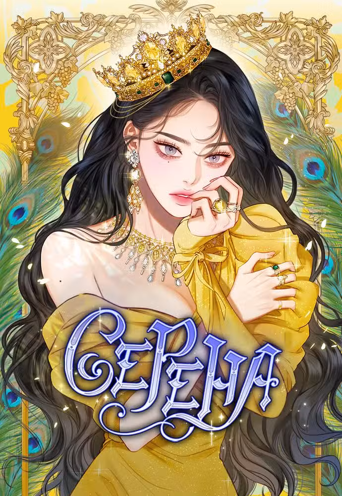 Серена Том 1. Глава 67 page 2