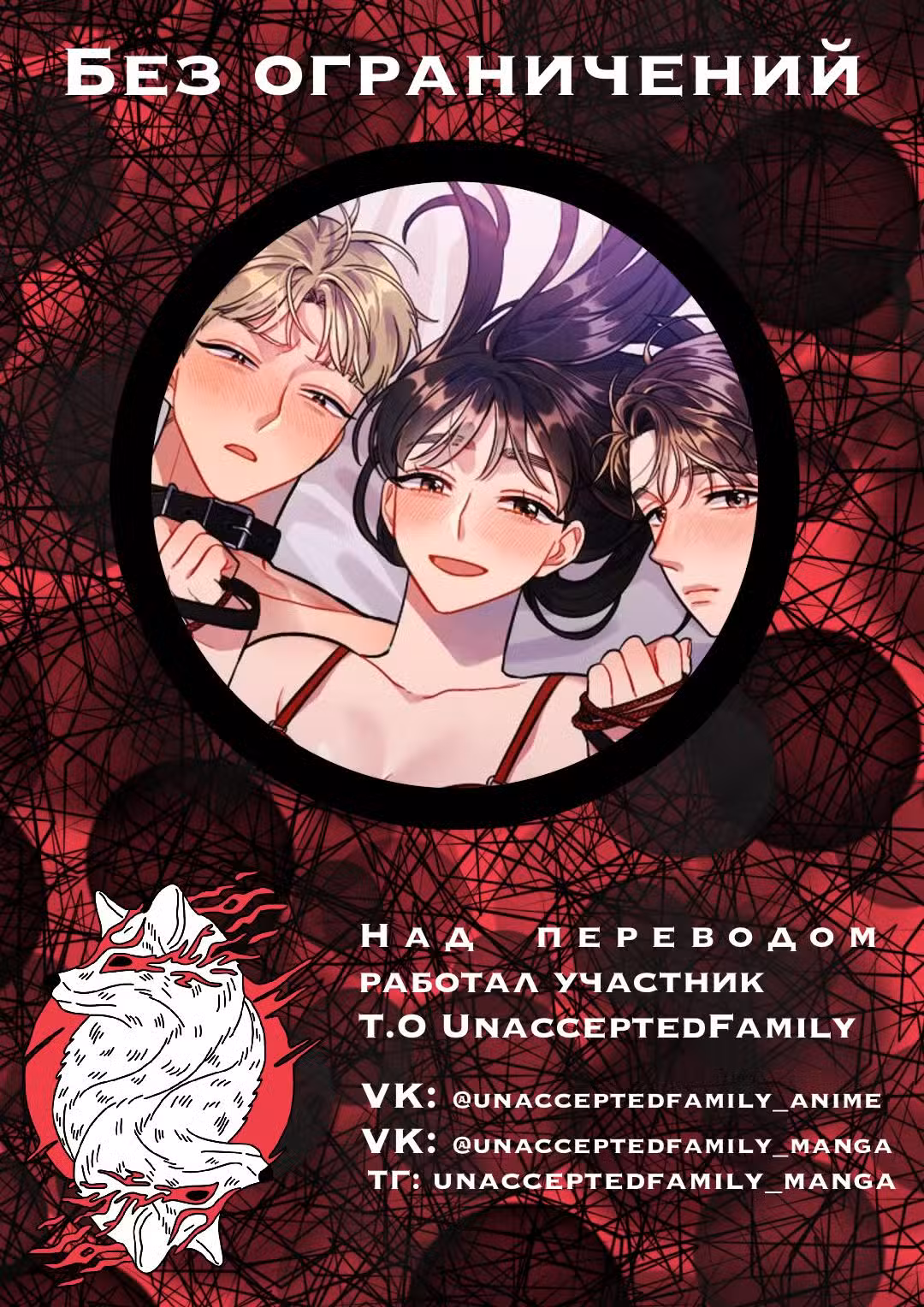 Без ограничений Том 2. Глава 46 page 6