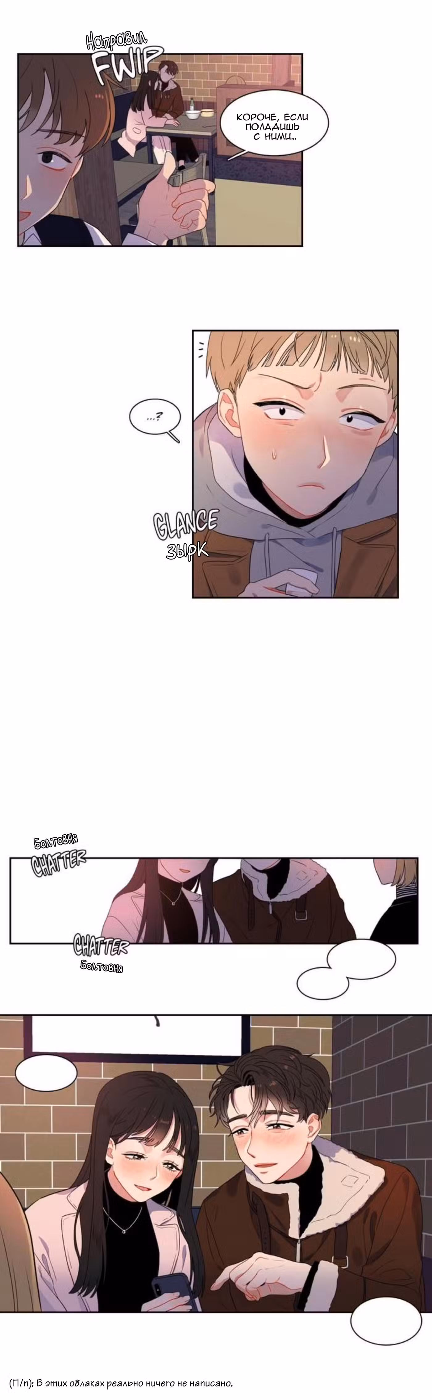 Без ограничений Том 1. Глава 1 page 3