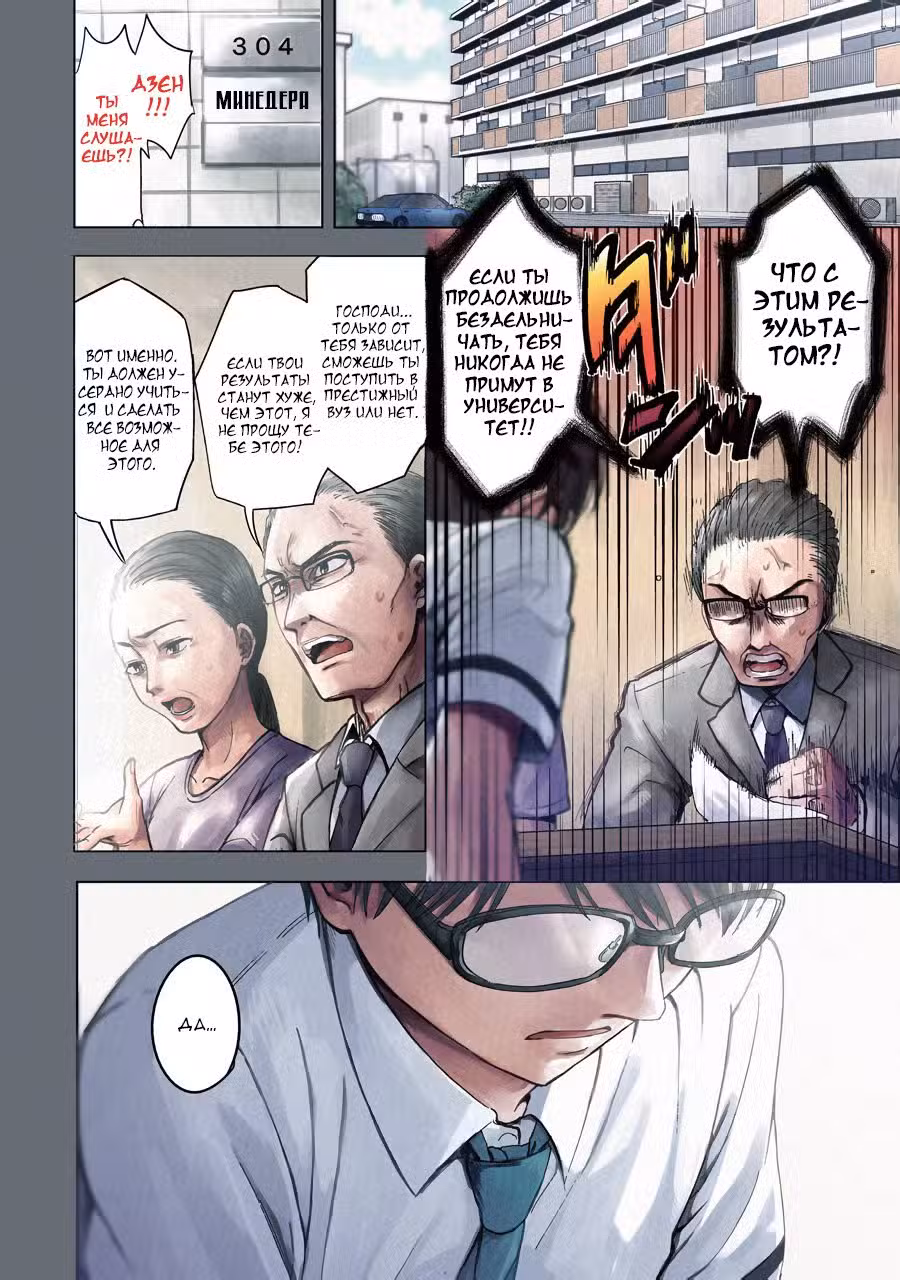 Грех и удовольствие Том 1. Глава 1 page 5