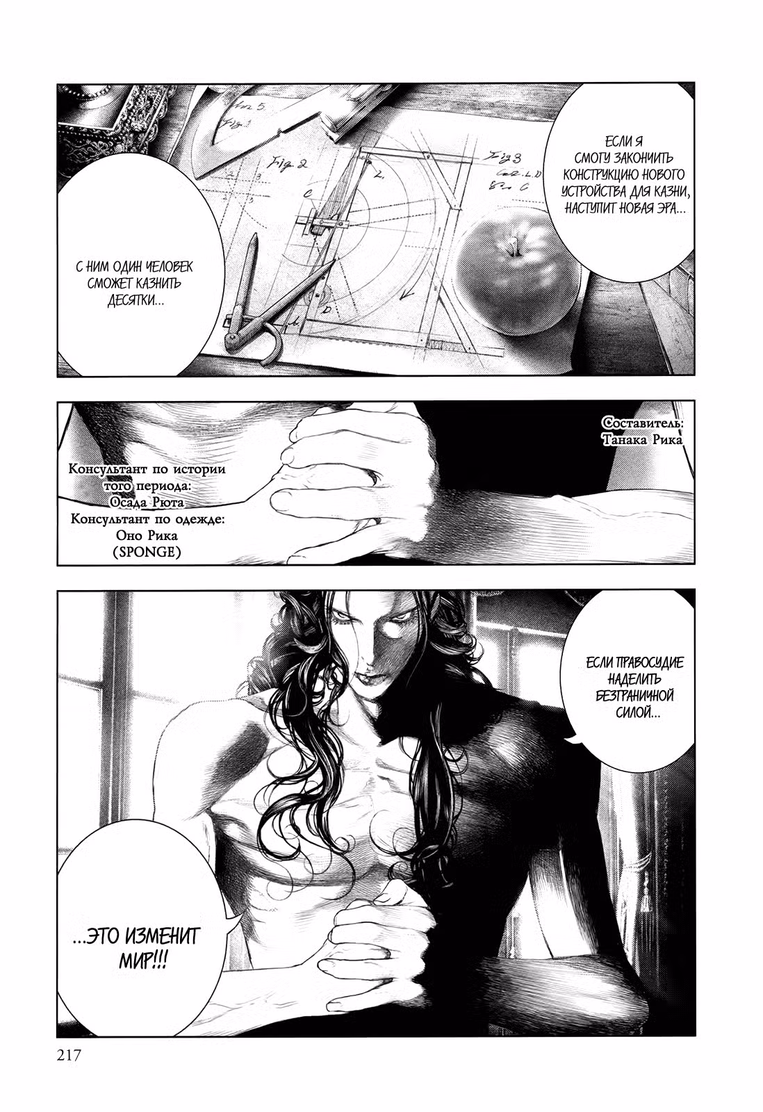 Невинный Том 9. Глава 99 page 15