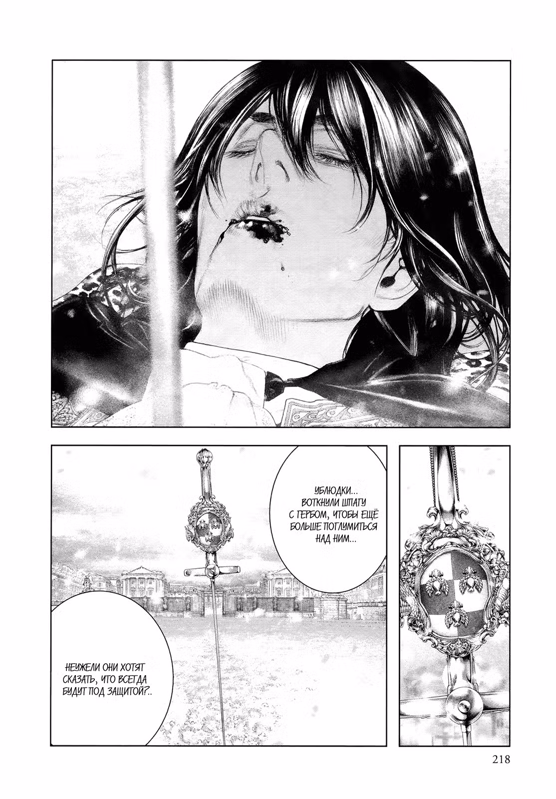Невинный Том 9. Глава 99 page 16