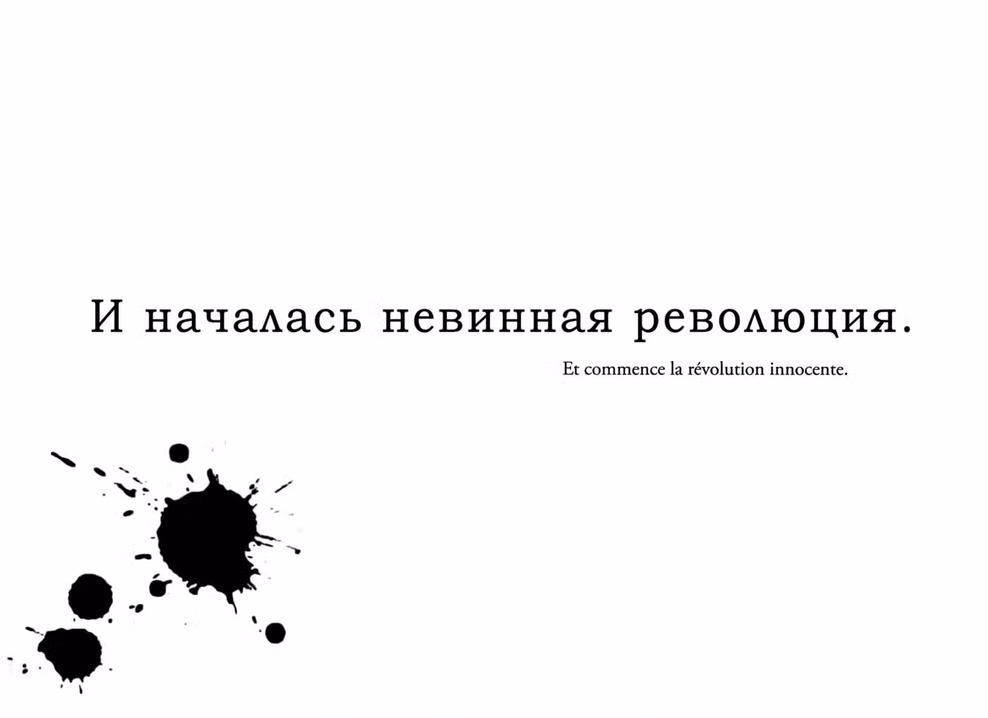 Невинный Том 9. Глава 99 page 19