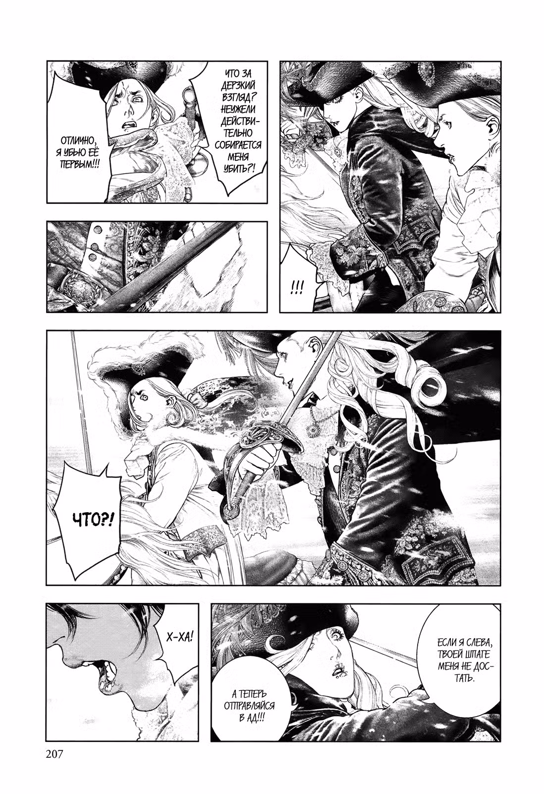 Невинный Том 9. Глава 99 page 6