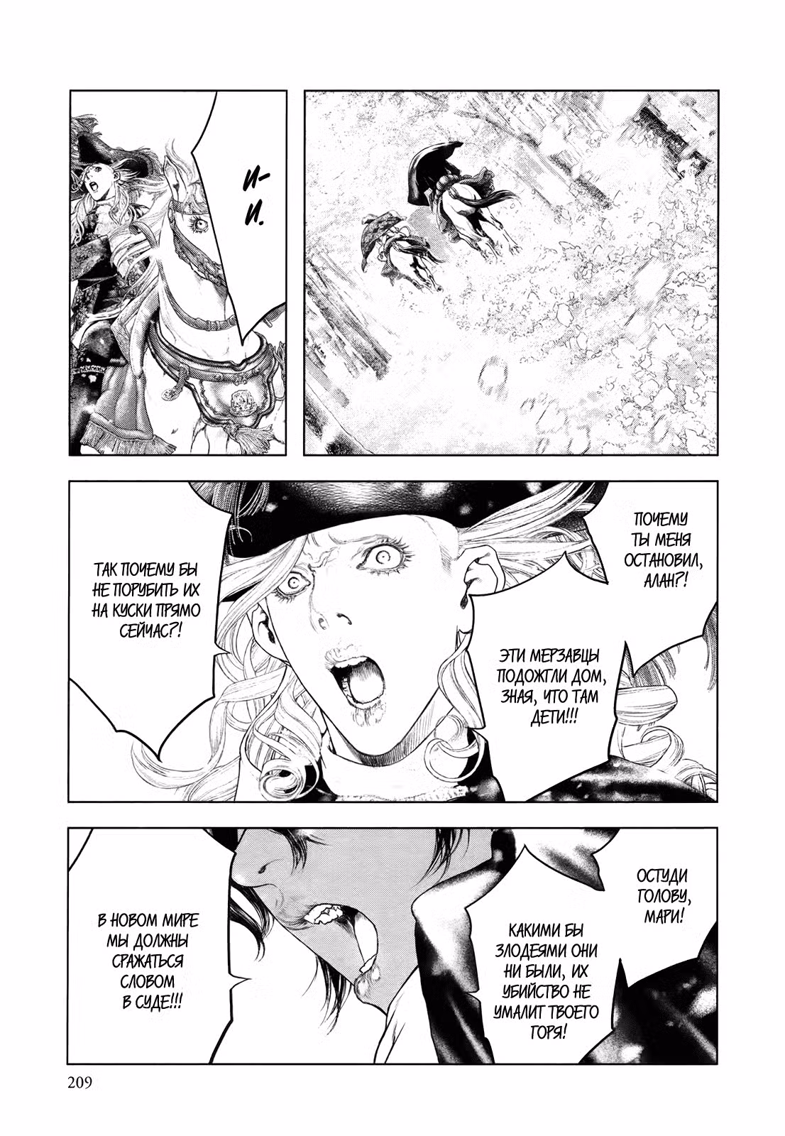 Невинный Том 9. Глава 99 page 8