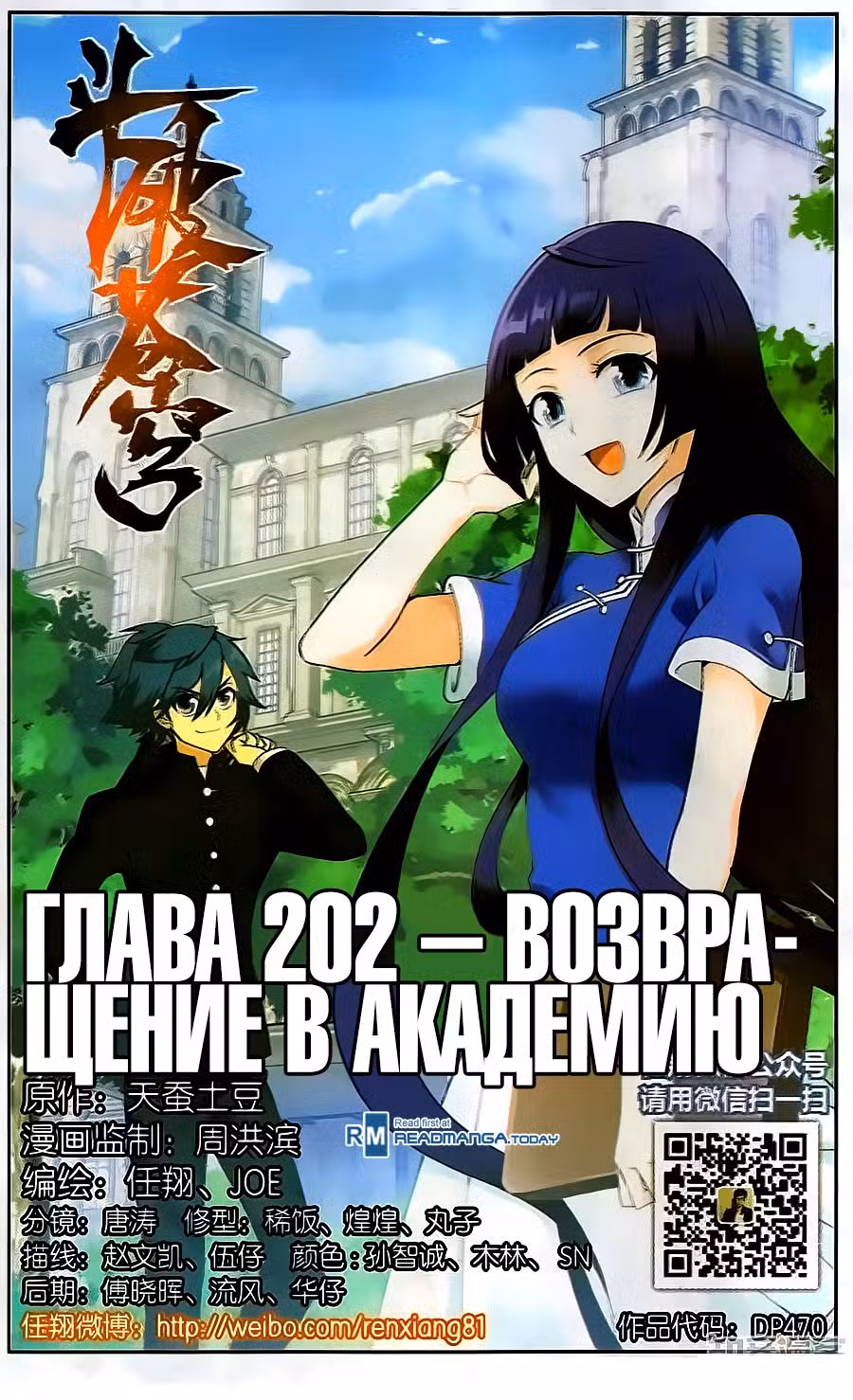 Расколотая битвой синева небес Том 2. Глава 202 page 1