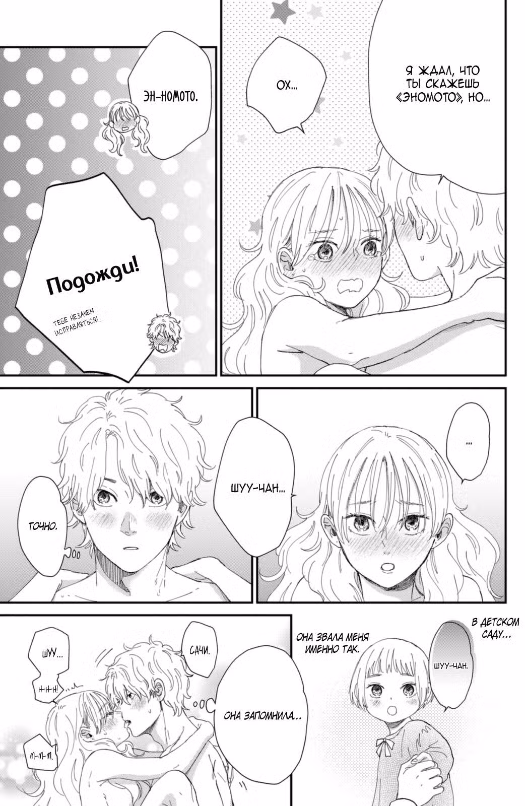 Зажги мой инстинкт Том 9. Глава 35.5 page 10