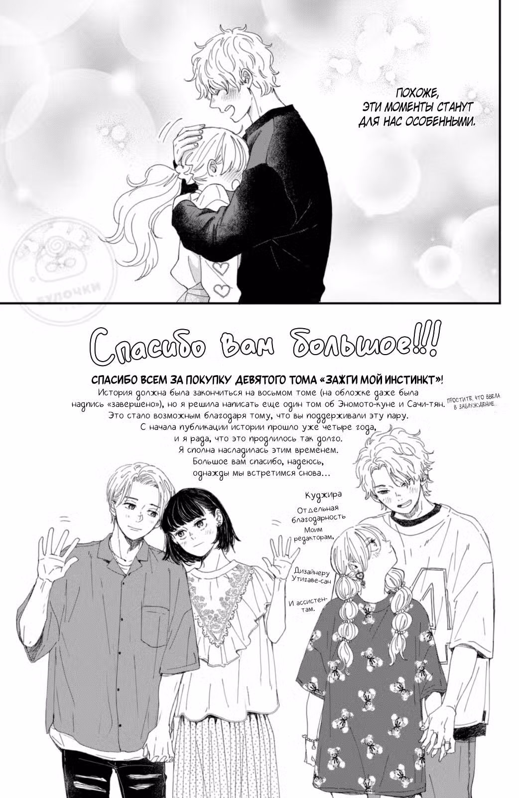 Зажги мой инстинкт Том 9. Глава 35.5 page 12