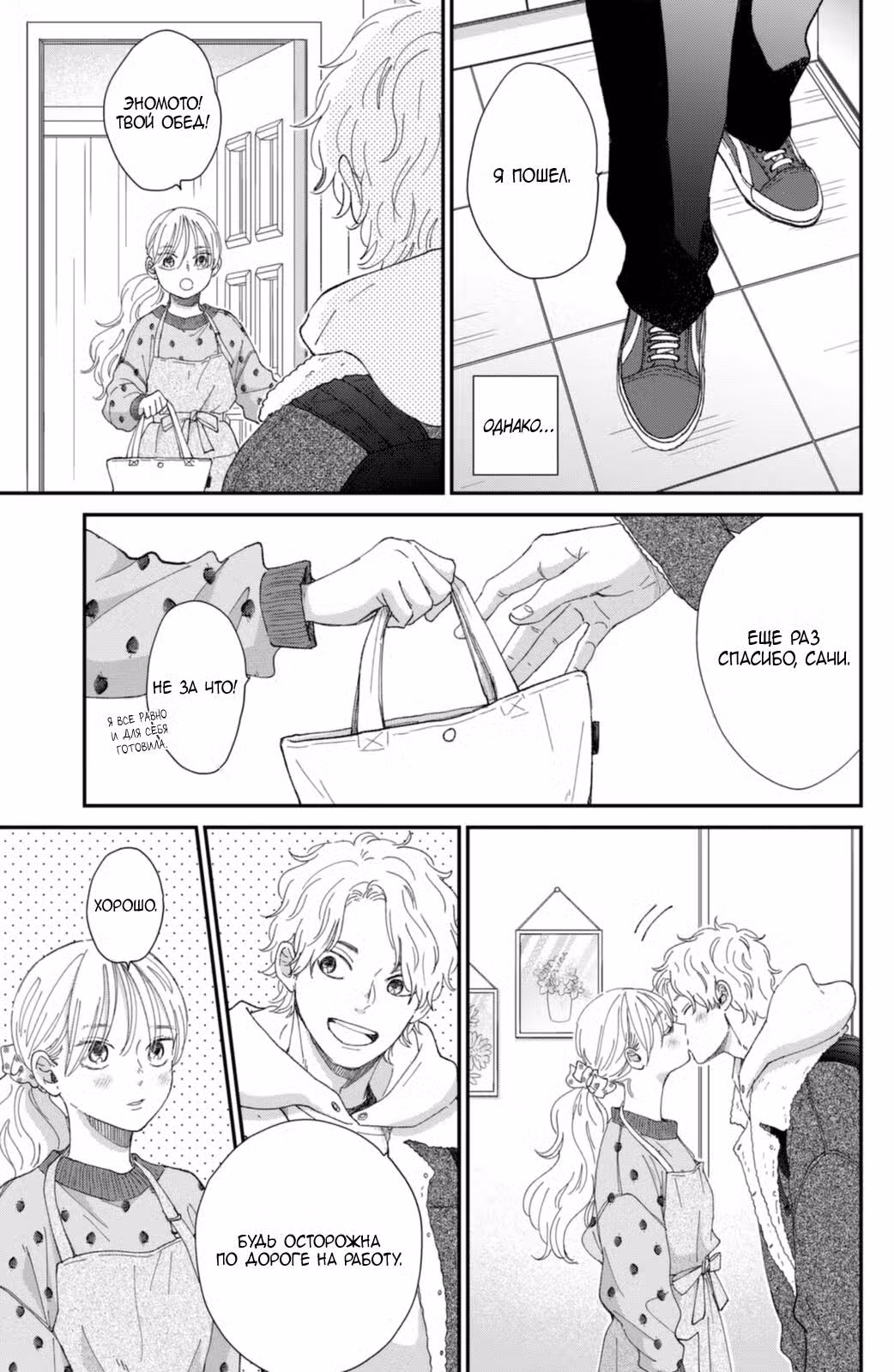 Зажги мой инстинкт Том 9. Глава 35.5 page 4