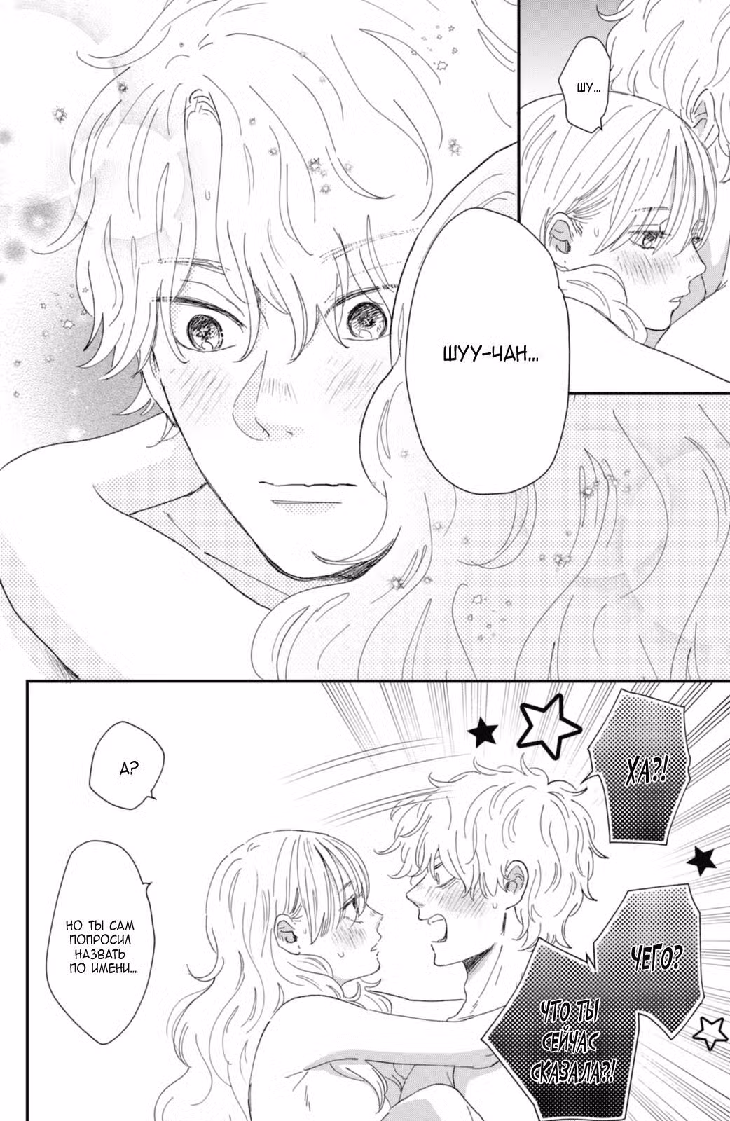 Зажги мой инстинкт Том 9. Глава 35.5 page 9