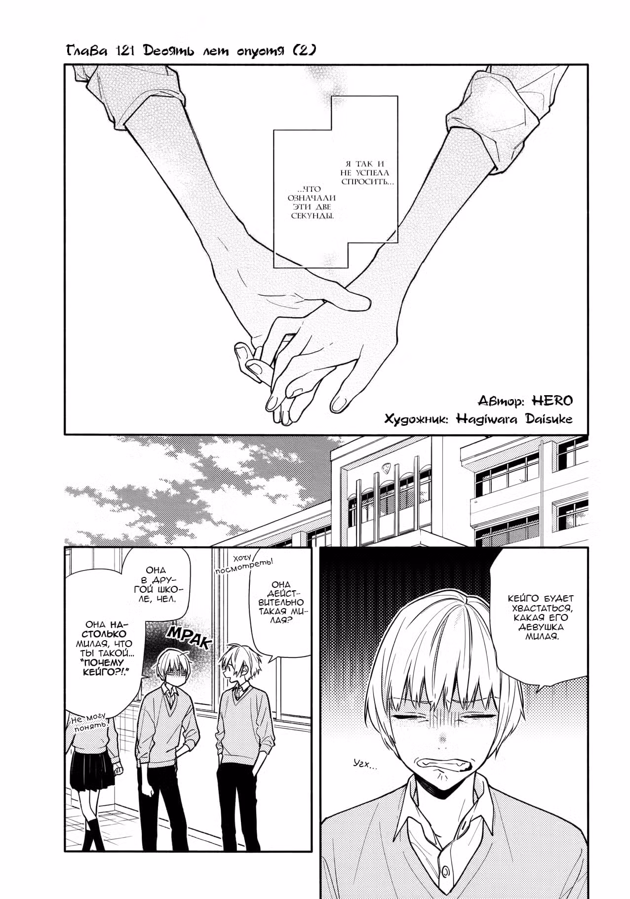 Хоримия Том 16. Глава 121 page 1