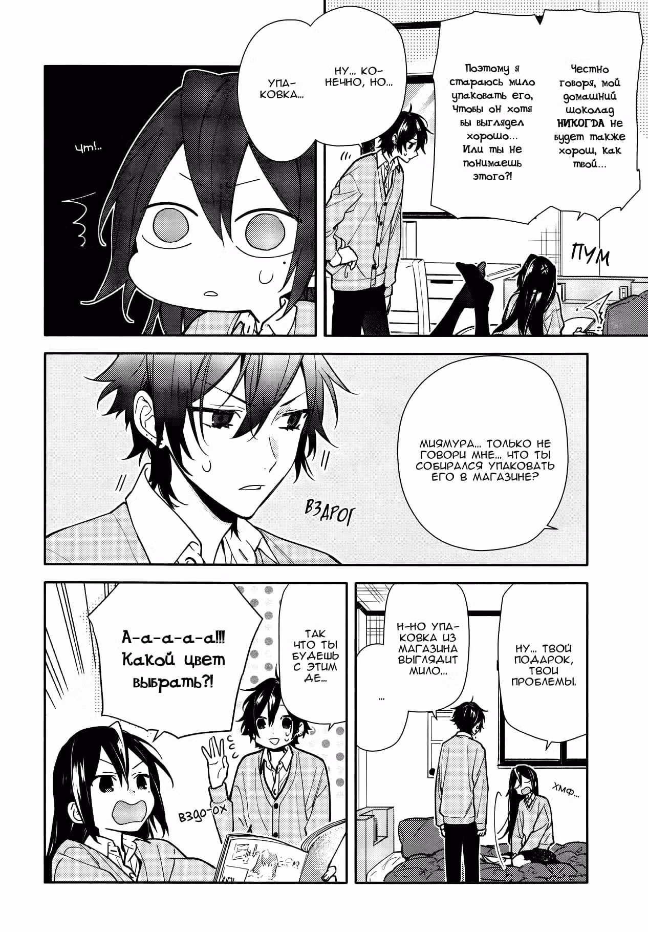 Хоримия Том 15. Глава 117 page 2