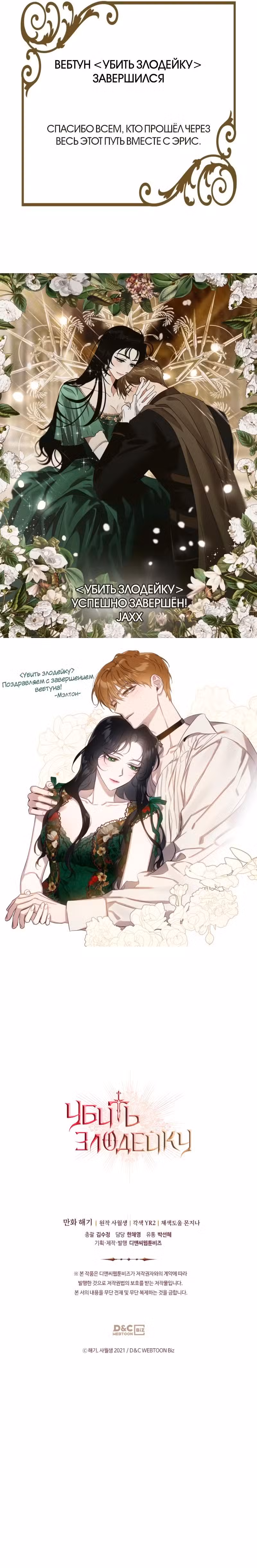 Убить Злодейку Том 3. Глава 102 page 10