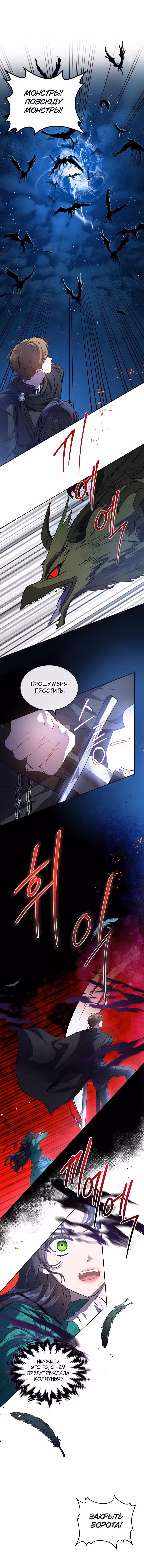 Убить Злодейку Том 2. Глава 63 page 2