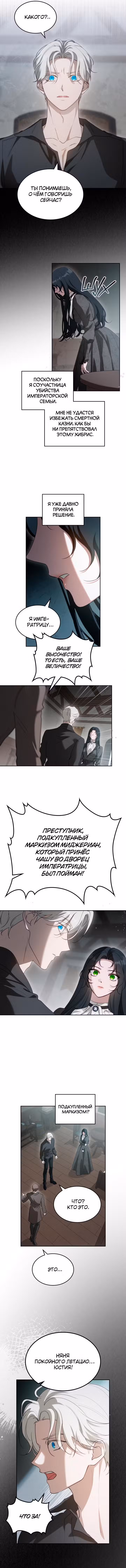 Убить Злодейку Том 3. Глава 88 page 2