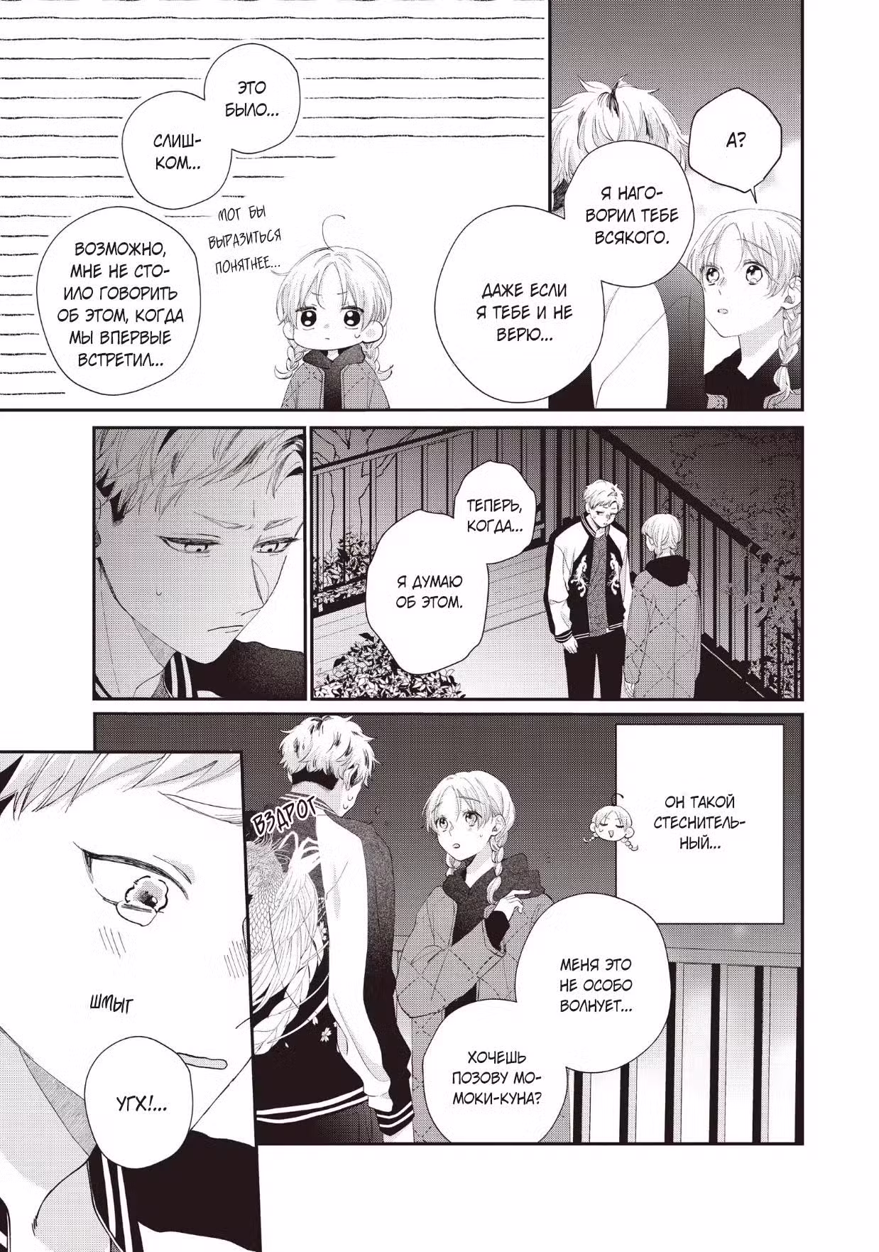 Кто сказал, что ты милый? Том 1. Глава 31 page 12