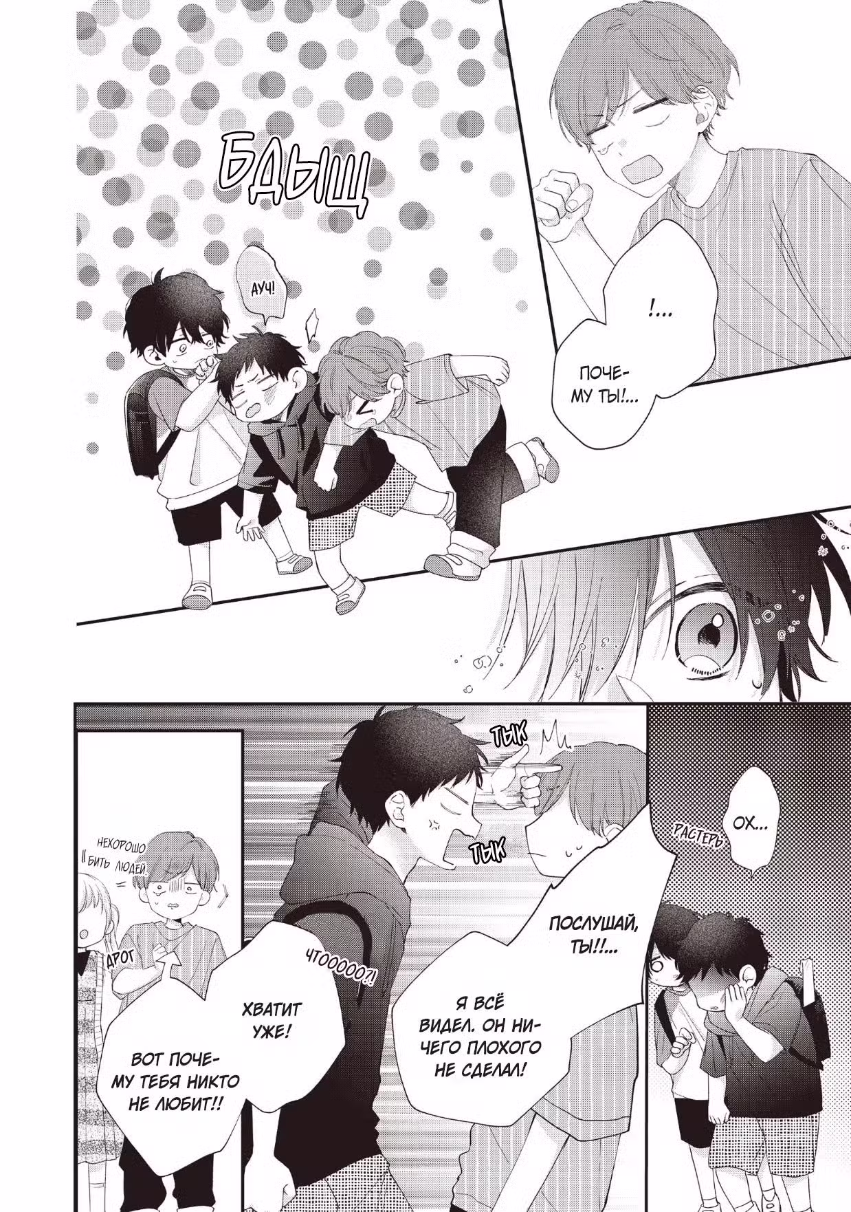Кто сказал, что ты милый? Том 1. Глава 31 page 5