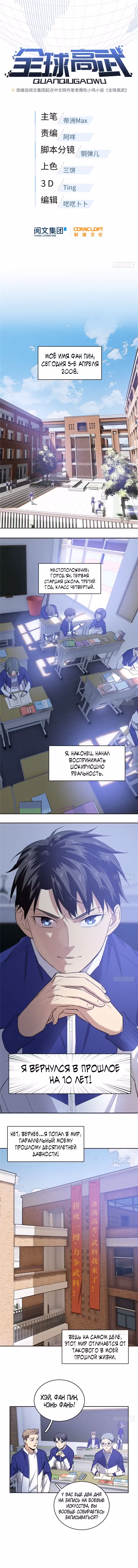 Всемирно сильнейший герой Том 1. Глава 1 page 1