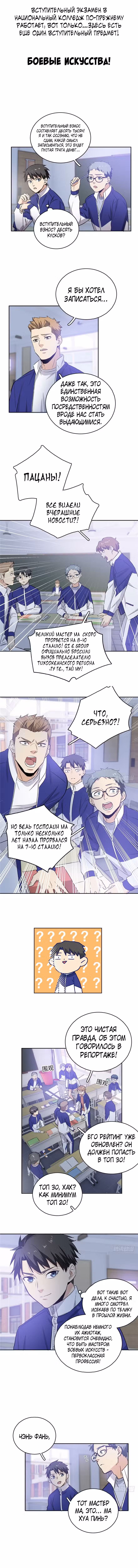 Всемирно сильнейший герой Том 1. Глава 1 page 2