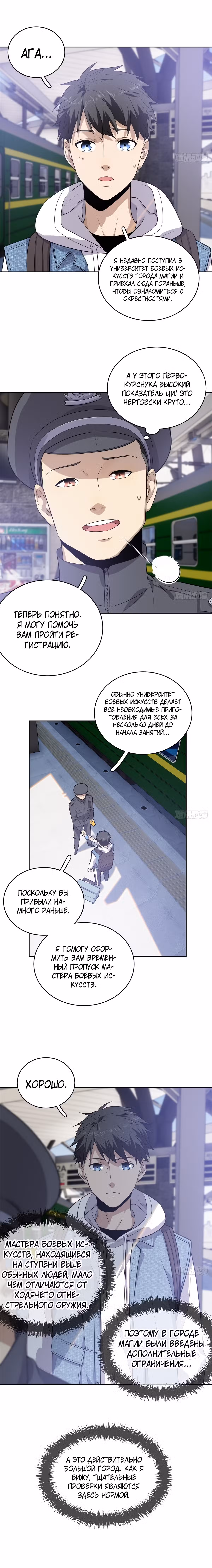 Всемирно сильнейший герой Том 1. Глава 25 page 3
