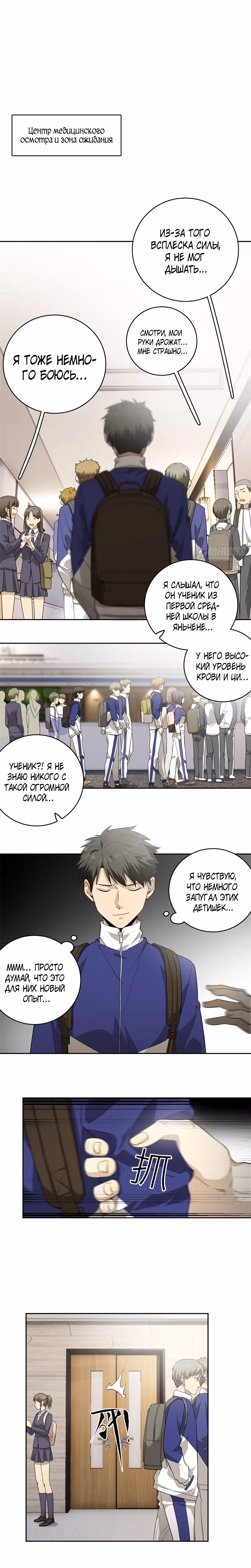 Всемирно сильнейший герой Том 1. Глава 15 page 1