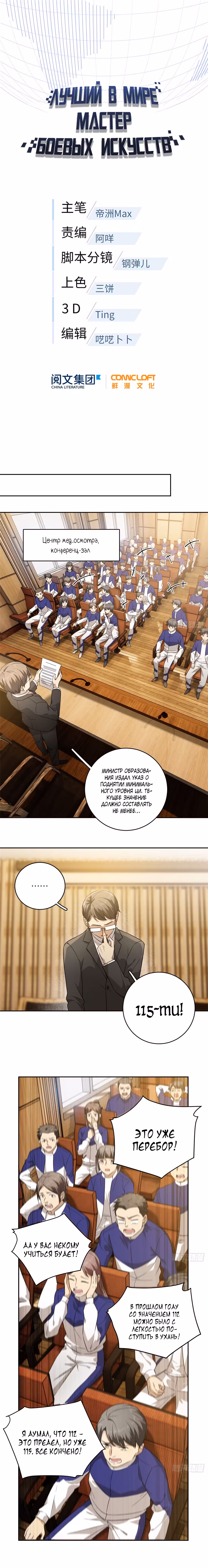 Всемирно сильнейший герой Том 1. Глава 16 page 1