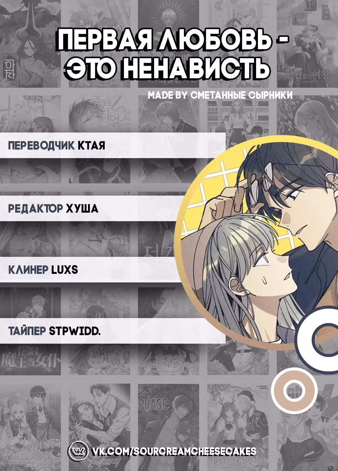 Первая любовь - это ненависть Том 1. Глава 9 page 7