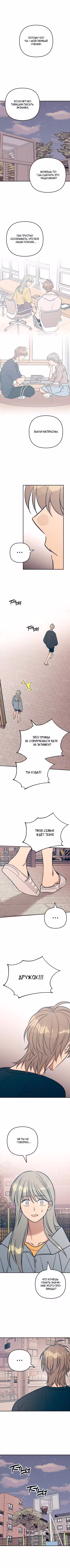 Первая любовь - это ненависть Том 1. Глава 96 page 1